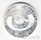 Беларусь 10 рублей 2020 Птица года - Глухарь