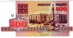 Беларусь 500 рублей 1992