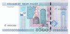 Беларусь 50000 рублей 2000 (2011)