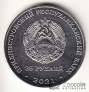 ПМР 25 рублей 2021 Государственность Приднестровья - 30 лет Финансовой системе ПМР