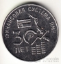 ПМР 25 рублей 2021 Государственность Приднестровья - 30 лет Финансовой системе ПМР