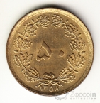 Иран 50 динар 1979 Лев без короны (XF-UNC)