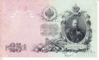Россия 25 рублей 1909 Коншин