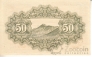 Япония 50 сен 1943 (№400)