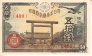 Япония 50 сен 1943 (№400)