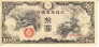 Китай 10 иен 1940 Японская оккупация