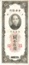 Китай 10 золотых таможенных единиц 1930