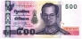 Таиланд 500 бат 2001