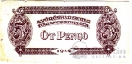 Венгрия 5 пенго 1944