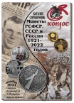    ,    1921-2022  2021
