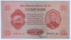 Монголия 10 тугриков 1955