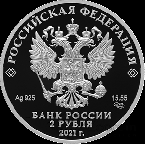 Россия 2 рубля 2021 200 лет со Дня Рождения Н. А. Некрасова