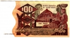 Гвинея-Бисау 100 песо 1975