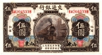 Китай - Шаньдун 5 юань 1914