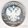 Россия 3 рубля 2021 Российская (Советская) Мультипликация -