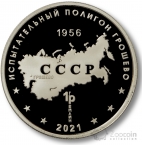 Россия жетон ММД 2021 Авиационный ракетный комплекс «КР Х-101» Нейзильбер