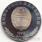 КНДР 10 вон 1992 80 лет Ким Ир Сену