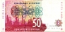 ЮАР 50 ренд 1992
