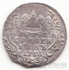 Россия 10 копеек 1753