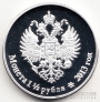 Россия жетон 1 1/2 рубля 2013 Никольский Морской собор в Кронштадте