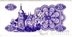 Украина 25 карбованцев 1991