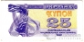 Украина 25 карбованцев 1991