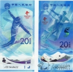 Китай набор 2 банкноты 2022 Зимние Олимпийские Игры в Пекине