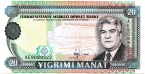 Туркменистан 20 манат 1995