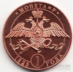 Россия жетон правители Империи 1 рубль 1825 Константин I