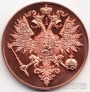 Россия жетон правители Империи 1 рубль 1856 Александр II