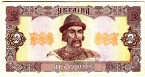 Украина 2 гривны 1992 (подпись Матвиенко)