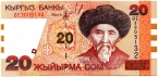 Киргизия 20 сом 2002