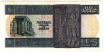 Египет 5 фунтов 1976