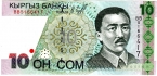Киргизия 10 сом 1997