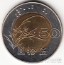 Тайвань 50 юань 1998