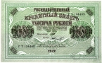Россия 1000 рублей 1917 (ГТ 134409)