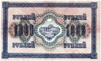 Россия 1000 рублей 1917 (ГТ 134409)