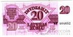 Латвия 20 рублей 1992