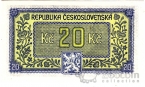 Чехословакия 20 крон 1945