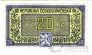Чехословакия 20 крон 1945