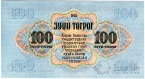 Монголия 100 тугриков 1955
