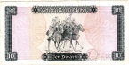 Ливия 10 динар 1971