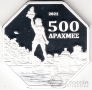 Остров Родос 500 драхм 2021