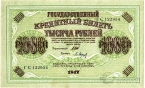 Россия 1000 рублей 1917