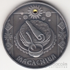 Беларусь 20 рублей 2007 Белорусские Праздники - Масленница