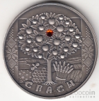 Беларусь 20 рублей 2009 Белорусские Праздники - Спасы
