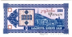 Грузия 1000 лари 1993 Первая серия
