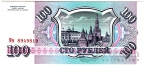 Россия 100 рублей 1993