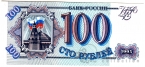 Россия 100 рублей 1993