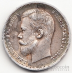 Россия 50 копеек 1913